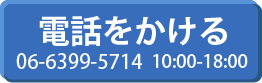 外国人技能実習を扱うＭＯＳサービスセンターへの電話